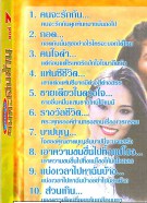 คาราโอเกะ - ลูกกรุงอมตะเงินล้าน ชุดที่ 7 VCD1742-web2